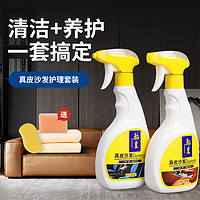 翰皇 真皮沙发泡沫清洁剂+真皮沙发美容保养液 500ml+500ml