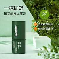 FOREST ZONE 森林地带 紫草膏舒缓棒 蚊虫叮咬舒缓消包止痒婴儿童草本紫草舒缓棒6g