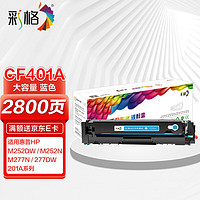 CHG 彩格 适用惠普252dw硒鼓252N M252DN M277DW M274n打印机墨盒201a彩色粉盒带芯片cf400a硒鼓蓝色大容量