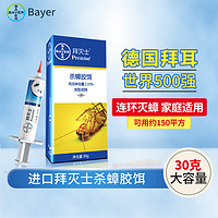 BAYER 拜耳 杀蟑胶饵 30g