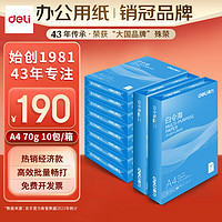 deli 得力 白令海系列 7750 A4复印纸 70g 500张/包*10包