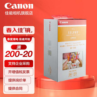 Canon 佳能 RP-108 相纸（6英寸108张装+2个色带）