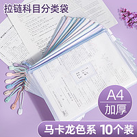 四季年华 a4文件袋透明文件收纳袋网格拉链档案防水塑料办公学生用科目分类