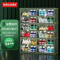 Jeko&Jeko 捷扣 免安装可折叠鞋盒架子鞋柜门口收纳防尘防潮简易收纳鞋柜 2列6层