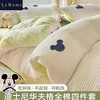 lehome 乐加 迪士尼华夫格全棉四件套100纯棉床单人被套宿舍床上三件套