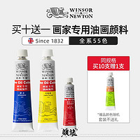 WINSOR＆NEWTON 温莎·牛顿 油画颜料