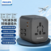 PHILIPS 飞利浦 全球通用电源转换插头欧美澳英标带USB旅行转换器