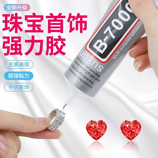 必起 b7000粘珠宝胶镶嵌专用沾首饰品珍珠耳环耳钉琥珀蜜蜡翡翠宝石吊坠戒指托面针式透明无痕的粘钻树脂胶水布料