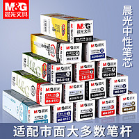 M&G 晨光 中性笔 黑色 全针管 0.38mm 1支