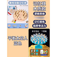 硕霸儿童记忆棋3到6岁孩子练注意力专注力思维训练亲子互动玩具男女生 记忆棋+  平衡太空人【60太空人+