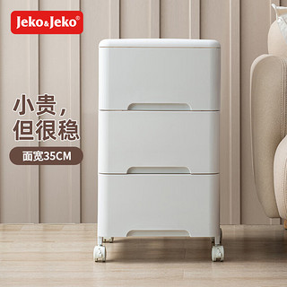 Jeko&Jeko 捷扣 SWB-5583 收纳柜(3层、带滑轮、抽屉式、35*45*59cm、白色)