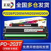 CHG 彩格 适用奔图p2200w硒鼓m6200w p2228 m6203 m6602w pd203t