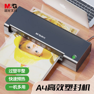 M&G 晨光 塑封机照片塑膜机器过塑机压膜机家用照片a4文具档案覆膜机