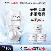 OSM 欧诗漫 珍珠白赋活霜乳液面霜美白淡斑改善肤色暗沉干燥提亮女