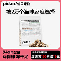 pidan 彼诞 猫咪主粮 pidan皮蛋成幼猫粮无谷全价冻干粮鸡肉低温烘焙营养猫粮