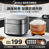 Midea 美的 电饭煲家用4L大容量智能预约不粘快速香煮甜饭微压卤炖电饭锅