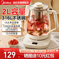 Midea 美的 养生壶煮茶器2024新款家用花茶养生杯多功能小型办公室烧水壶