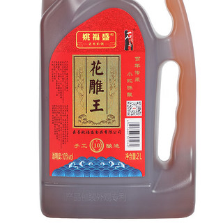 石皮弄 嘉善老酒 黄酒 花雕王 干型黄酒 宴会用酒 10度（十年陈）2L桶装