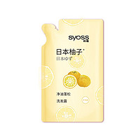 丝蕴（syoss）清新柚子净油蓬松洗发水补充装200ml 【超值装】柚子洗发水200ml