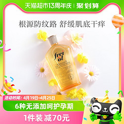 frei ol 芙爱 福来孕妇抚纹油舒缓肌肤精华油全身按摩护肤油200ml