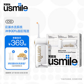 usmile笑容加冲牙器 C10洗牙器水牙线 伸缩便携冲牙器  3支喷头