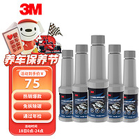 3M 三元催化清洗养护剂燃油宝汽油添加剂深度清洁养护型5瓶/400ml