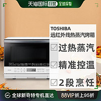 TOSHIBA 东芝 日本直邮东芝TOSHIBA窑圆顶蒸汽烹调远红外线烤箱微波炉ER-XD80