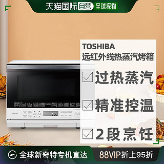 TOSHIBA 东芝 日本直邮东芝TOSHIBA窑圆顶蒸汽烹调远红外线烤箱微波炉ER-XD80