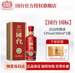 guotai国台国标酒53度酱香型白酒2018年酿造国标500ml单瓶装