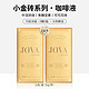 JOVA 小金砖浓缩0糖0脂速溶咖啡 2盒装（12杯）