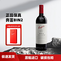 奔富Bin389/407/8/2系列 寇兰山干红葡萄酒澳大利亚750ml 奔富2 Bin2 单支装