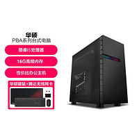 华硕 ASUSi3/i5家用学习办公娱乐24英寸电脑台式机整机【键鼠套装】