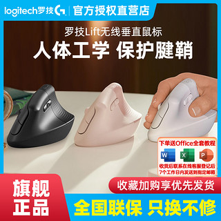 logitech 罗技 Lift人体工学垂直鼠标无线蓝牙笔记本电脑办公静音女生中小手