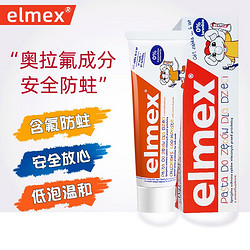 Elmex 艾美适 宝宝儿童牙膏0-3-6岁婴儿专效防蛀*1盒