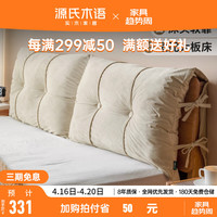 源氏木语床头软靠现代简约卧室护腰靠枕大靠背可拆洗绑带软包靠垫 (浅卡其色)1.5米床头软靠