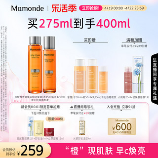 Mamonde 梦妆 苦橙维他命鲜活水乳护肤套装保湿舒缓去角质紧致控油乳液官方