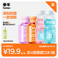 益生菌漱口水 阳光西柚 250ml*2（赠 漱口水12ml*5）