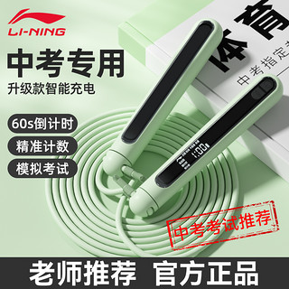 LI-NING 李宁 跳绳中考专用小学生计数运动初中体育考试倒计时儿童专业绳子