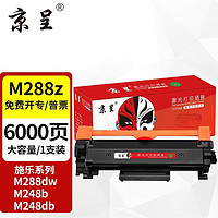 京呈 适用富士施乐DocuPrint M288dw墨盒M288z墨粉粉盒施乐M288b硒鼓M288碳粉 黑色粉盒超大容量 1支装