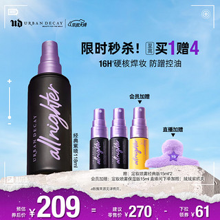 Urban Decay UD长效持妆定妆喷雾持妆持久防水保湿油皮送旅行装163ml