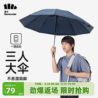 Beneunder 蕉下 全自动雨伞三折