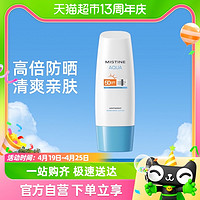 88VIP：Mistine 蜜丝婷 新版身体防晒水润养肤隔离小黄帽防晒霜乳40ml SPF50