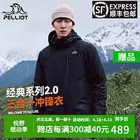 PELLIOT 伯希和 冲锋衣0105男女三合一情侣外套户外防风防水登山服