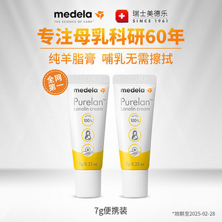 medela 美德乐 羊脂膏 7g两支装