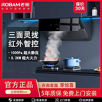 百亿补贴：ROBAM 老板 28D3S+57B2D变频侧吸23大风量5.2kw猛火升级挥手智控烟灶套装