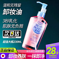 KOSE 高丝 卸妆油 230ml （替换装）