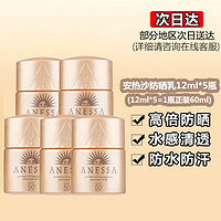 ANESSA 安热沙 安耐晒金灿倍护 小金瓶 12ml*5支