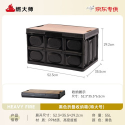 HEAVY FIRE DA 户外露营收纳箱 55L特大号