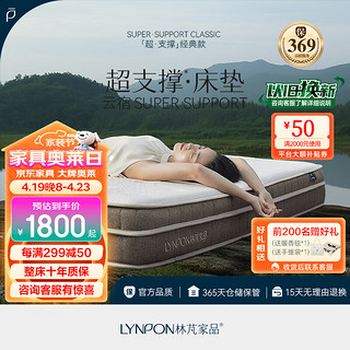 LYNPON HOUSEWARE 林芃家品 林芃云宿弹簧床垫席梦思垫子定制乳胶软垫家用椰棕1.8x2米20cm厚 F布袋弹簧+3E棕+3D填充+2cm乳胶