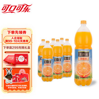 Fanta 芬达 Minute Maid 美汁源 果粒橙 1.8L*6瓶